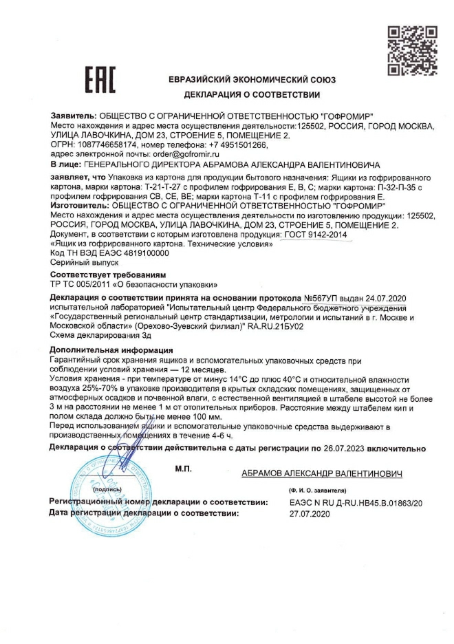 Упаковка из картона и комбинированных материалов для пищевой продукции. ГОСТ